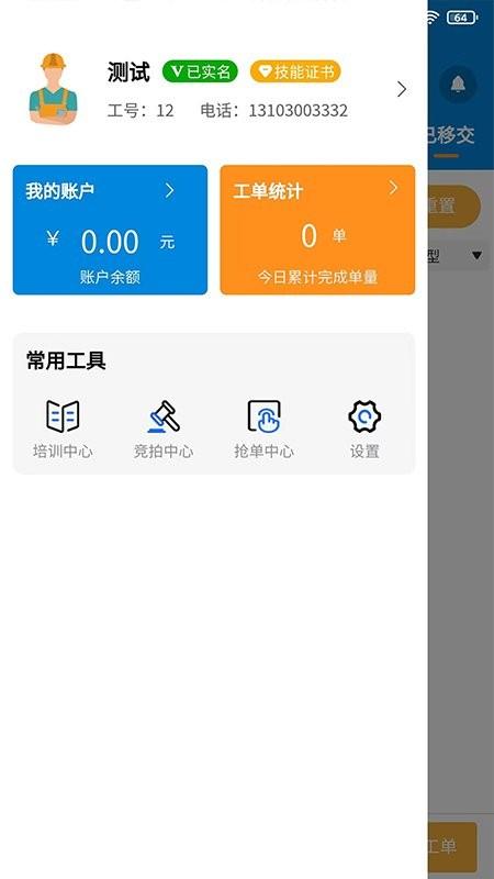 佳福暖家最新版 佳福暖家手机版