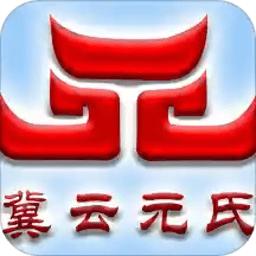冀云元氏app