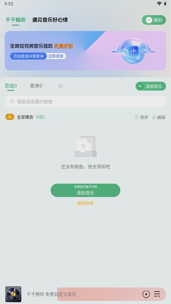 千千畅听app下载