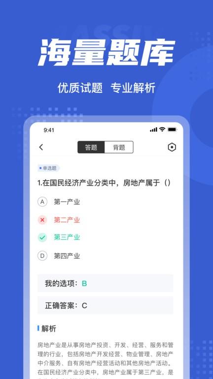 房地产经纪人考试聚题库app 房地产经纪人考试聚题库免费下载