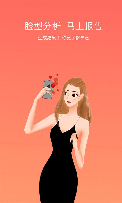 脸型分析软件下载