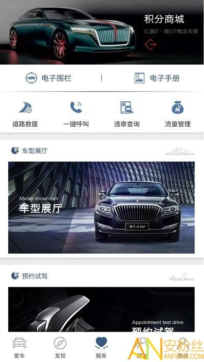 红旗智联app 红旗智联最新版下载