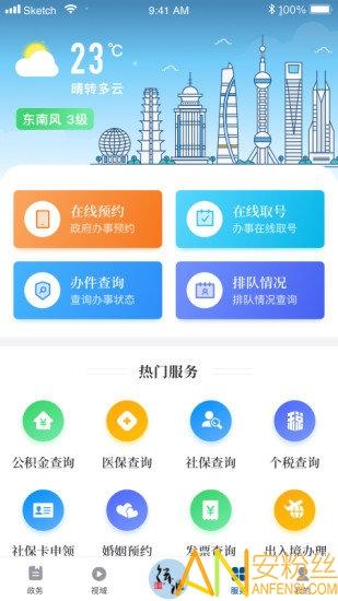 徐汇通app最新版 v3.1.1
