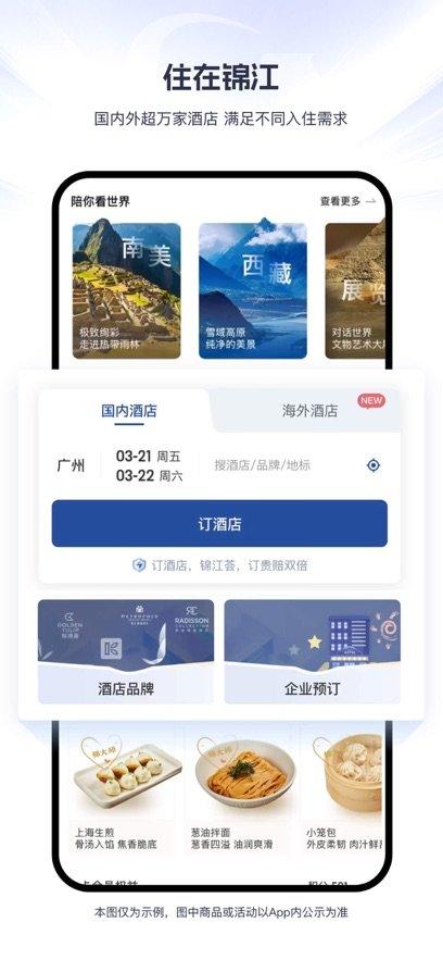 锦江荟酒店app v4.5.2
