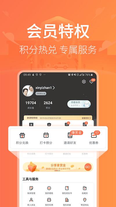 新一站保险官方版 v6.1.4