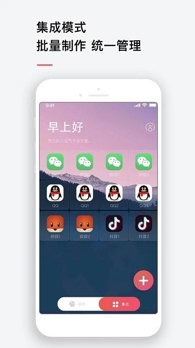 应用双开大师app 应用双开大师下载安装