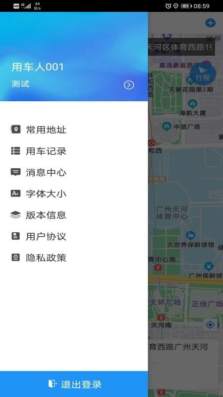 广东公务出行app v4.5.2