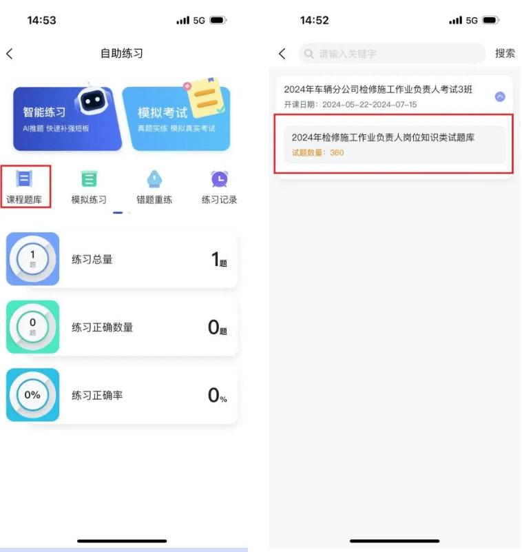申通地铁智学使用教程5