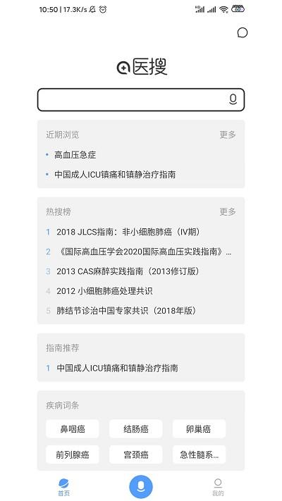 医搜医学检索 医搜app官方下载
