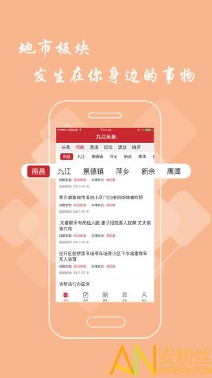 九江头条新闻客户端 v4.2.2