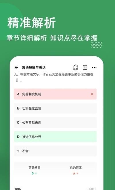 行测练题狗最新版 行测练题狗app