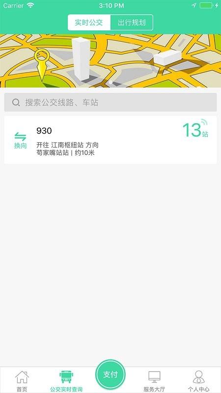 东城公交app v3.3.4