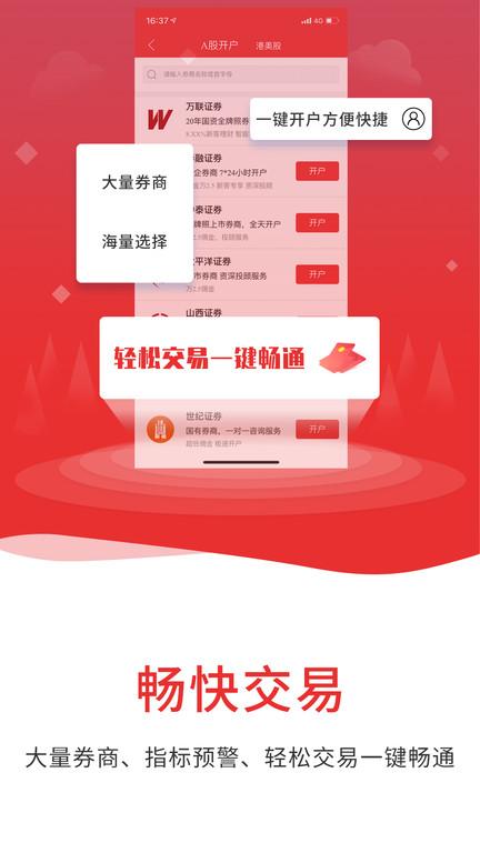 通达信app手机版 v5.5.2