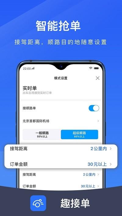 趣接单司机端app最新版本(升级为优e司机极速版) v5.4.4