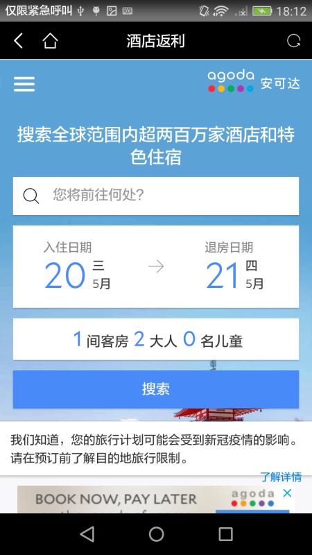 酒店返利平台 v6.5.2