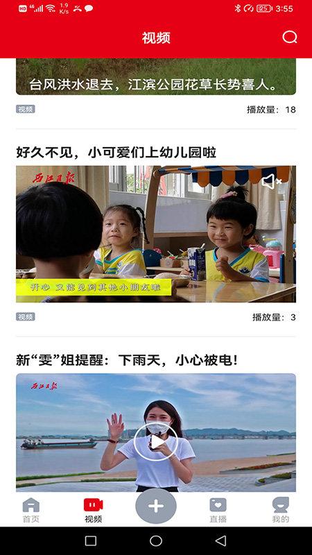 西江日报电子版下载