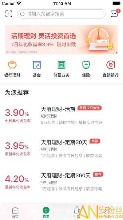成都农商行个人app v4.4.4