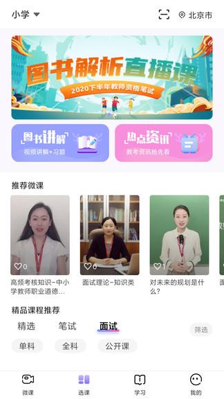 中公教师app 中公教师手机版下载
