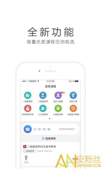 环球网校手机客户端 环球网校app官方下载