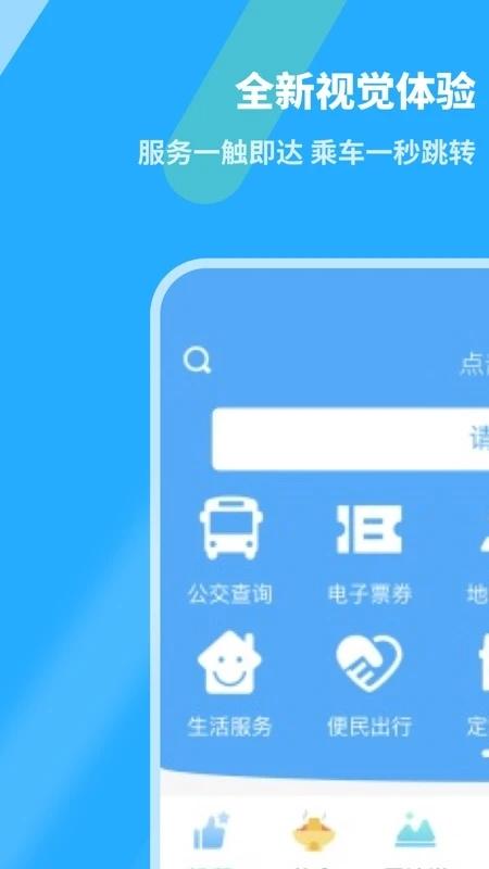 金华行公交app v3.4.3