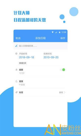计划大师最新app 计划大师手机版下载