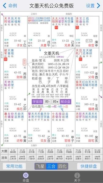 文墨天机app下载安卓版 文墨天机免费排盘