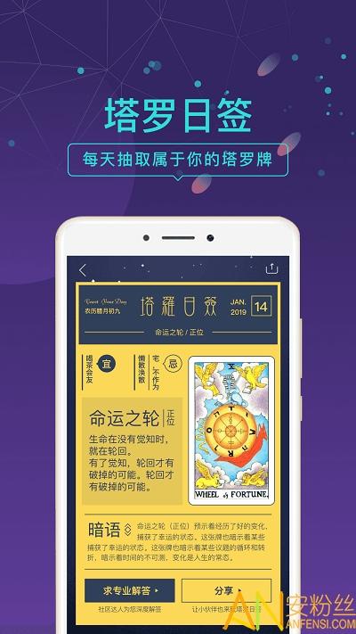 问问塔罗手机版 问问塔罗app下载