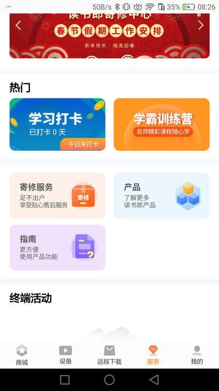 读书郎家长助手正版 读书郎家长助手app下载