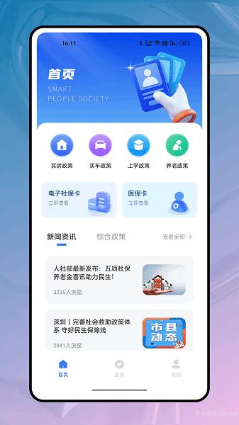 我的医保最新版 我的医保app下载安装