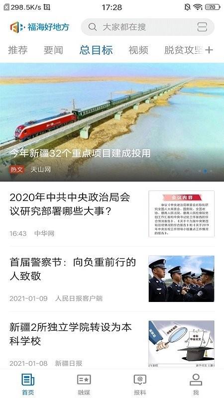 福海好地方app v4.0.2