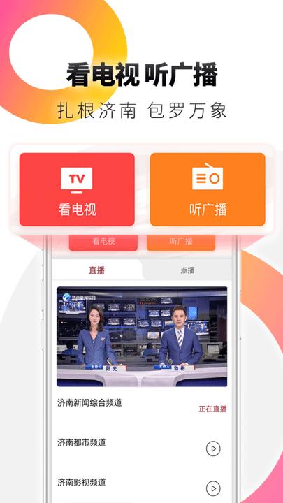 天下泉城app v5.0.4