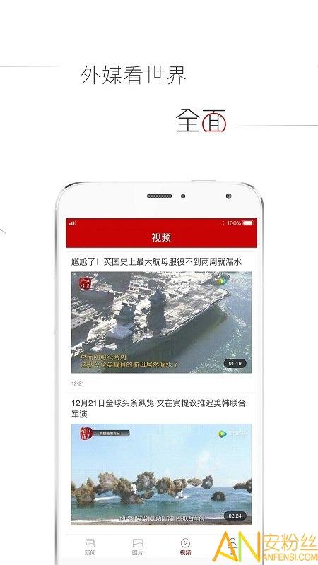参考消息手机版 v3.5.1