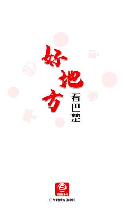 巴楚好地方最新版 v6.2.2