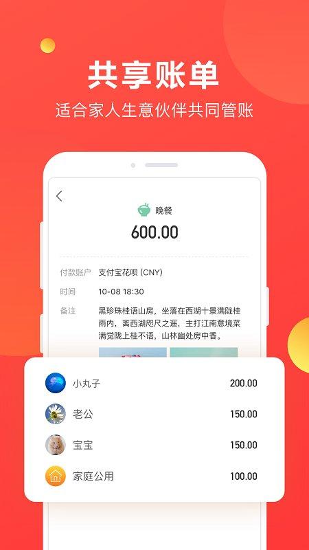 挖财记账手机版 v3.5.3