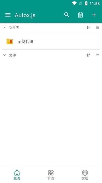 autojs二次开发自动化工具 autox.js v6下载安装