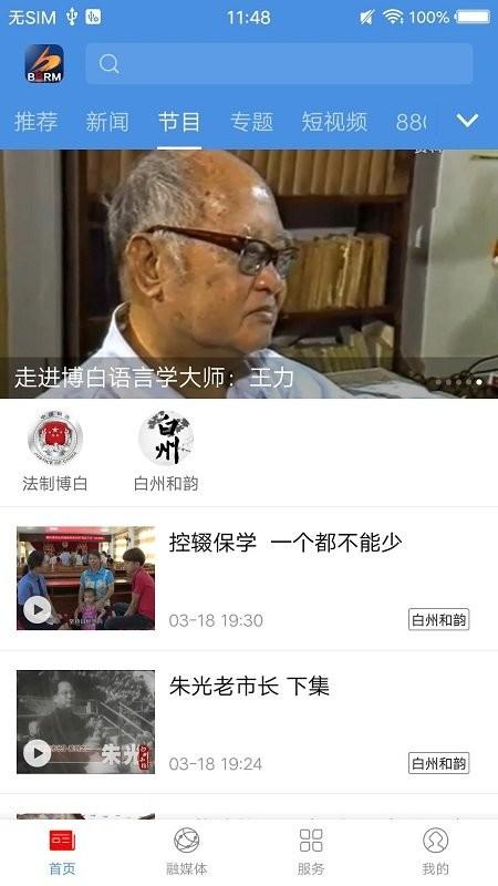 博白融媒app v4.2.4