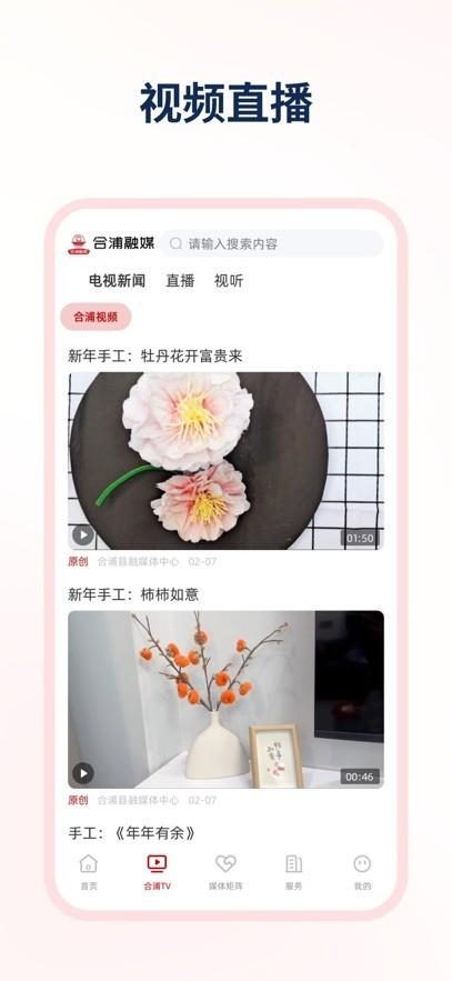 合浦融媒体中心客户端 v6.1.2