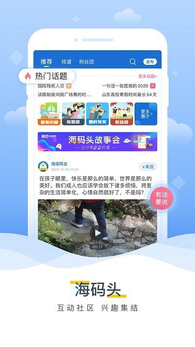 山东海报新闻app下载