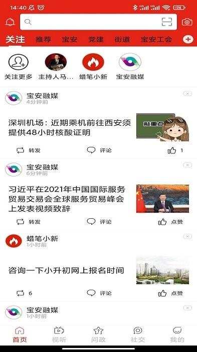 宝安融媒app v5.5.4
