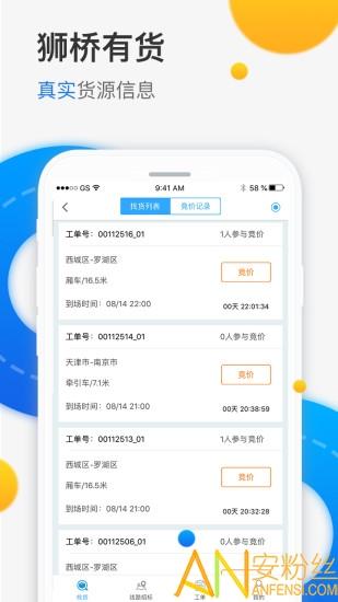 狮桥在线手机版 狮桥在线app官方下载