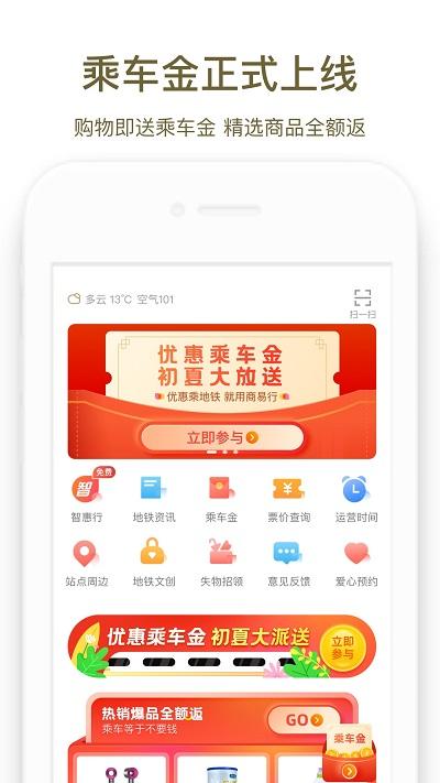郑州地铁商易行app官方版 v4.4.2
