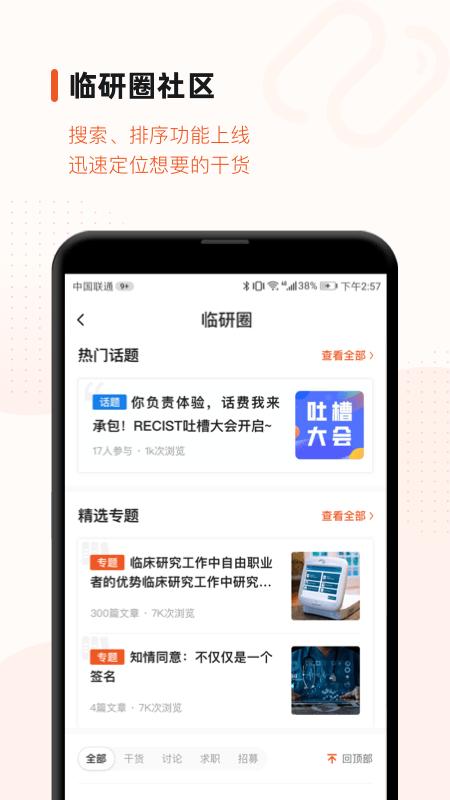 药研社app v6.0.1