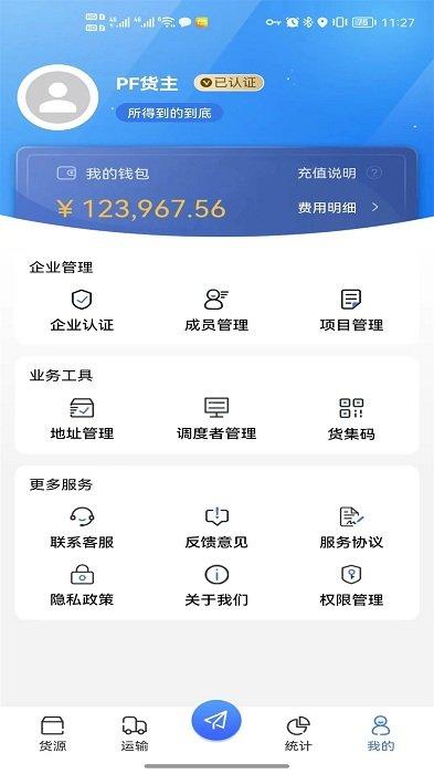 超好运货主版软件下载