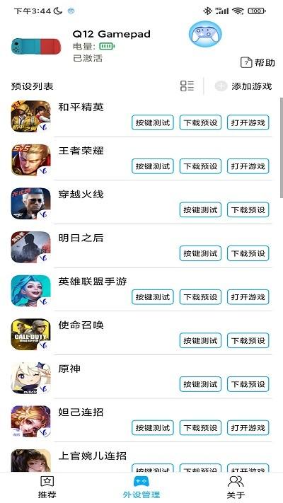 蓝牙游戏手柄最新版下载