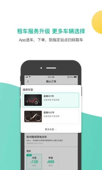 智租出行app(智租换电) v5.5.3