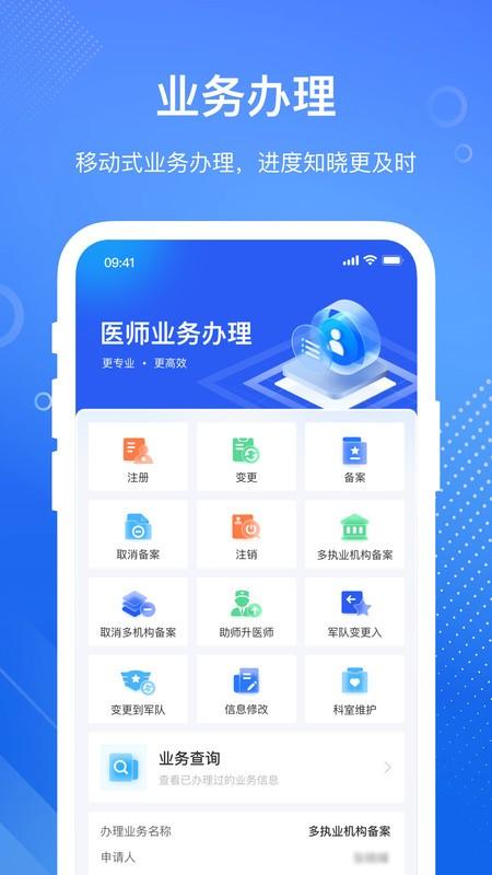 医通办app官方正版 医通办app下载