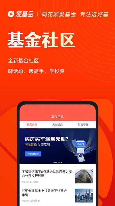 同花顺爱基金app v3.5.4