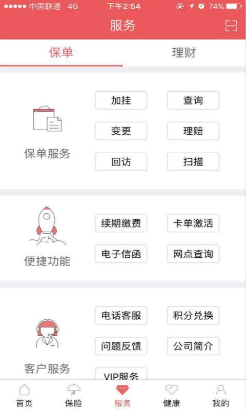 富德生命官方版(E动生命) v3.0.2