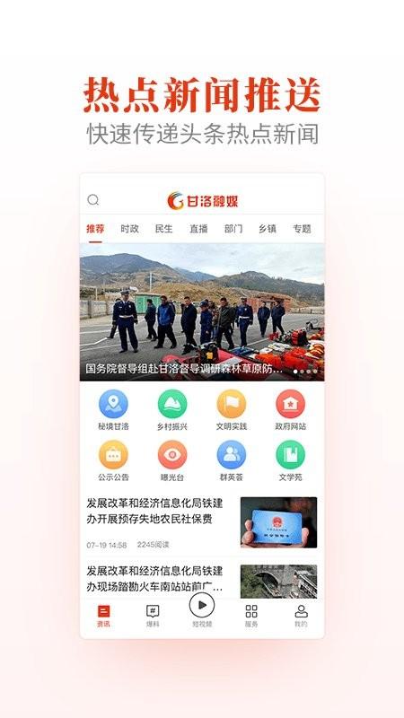甘洛融媒app v4.3.1