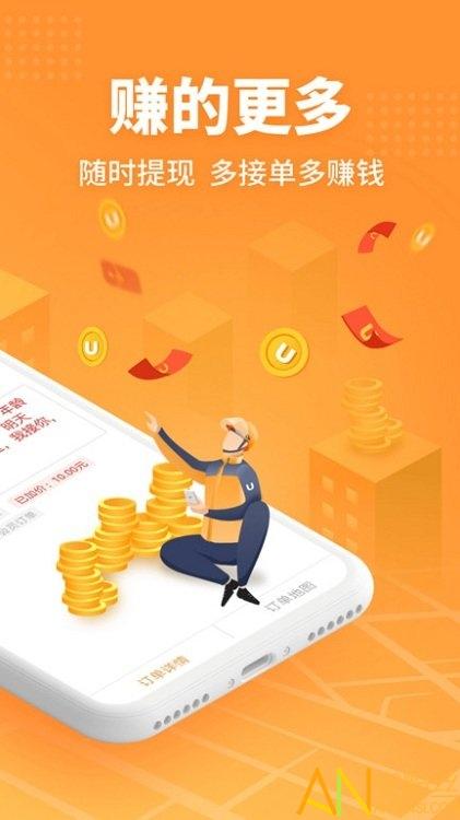 uu跑腿跑男端app uu跑腿跑男端手机版下载